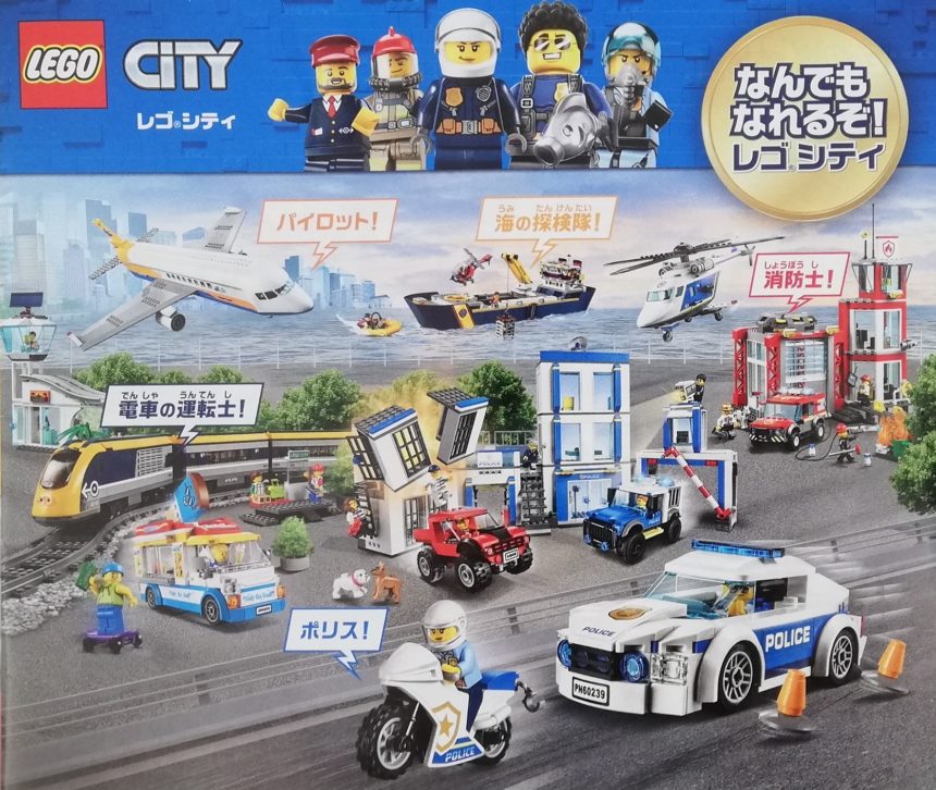 完全保存板】☆2020年1月～12月 LEGOシティ製品カタログ 男の子